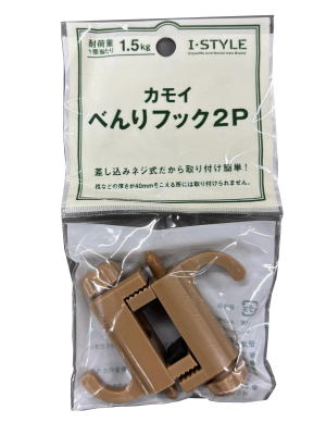 カモイべんりフック 2P