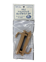 カモイべんりフック　ロングタイプ 2P
